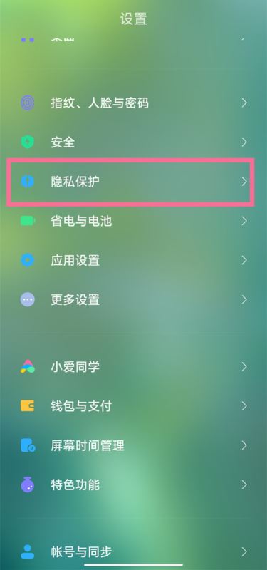 红米note12如何将应用隐