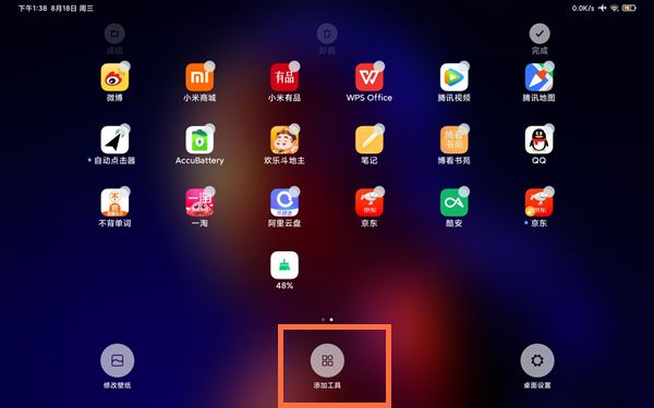 redmipad怎么设置桌面小组件