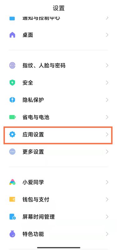 红米Note12Pro+怎么关闭纯净模式