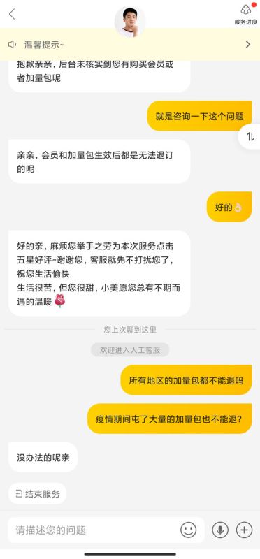 美团没用完的加量包可以退掉吗