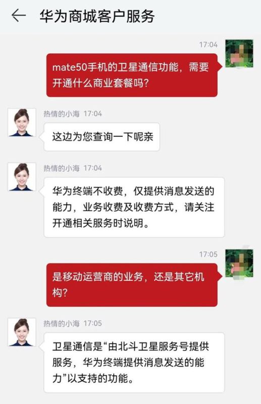 华为mate50卫星通信要收费吗