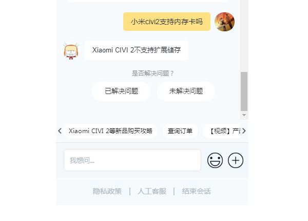 小米civi2可以插内存卡吗