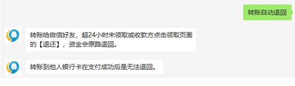 微信转账多久不领取会自动退还