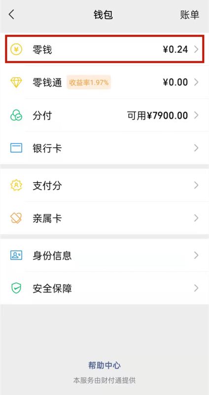 支付宝怎么用微信的钱