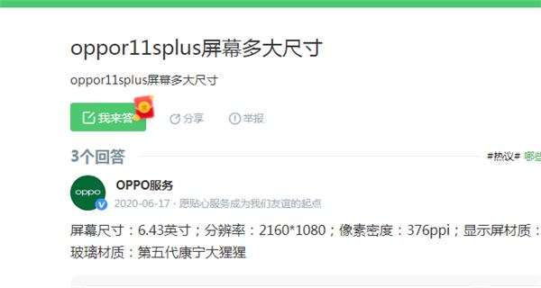 oppor11splus屏幕尺寸是多