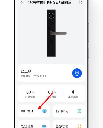 华为智能门锁SE猫眼版指纹设置在哪