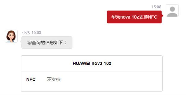 华为nova10z支持NFC功能吗