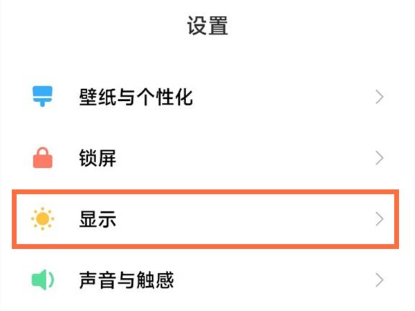 红米k50冠军版自动暗屏怎么关