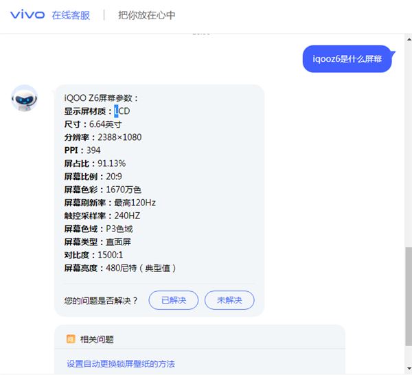 iqooz6屏幕材质是什么