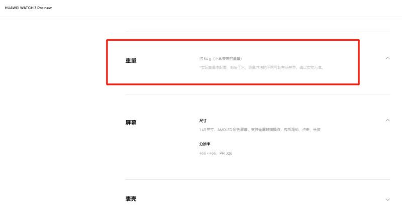 华为watch3pro new有多重