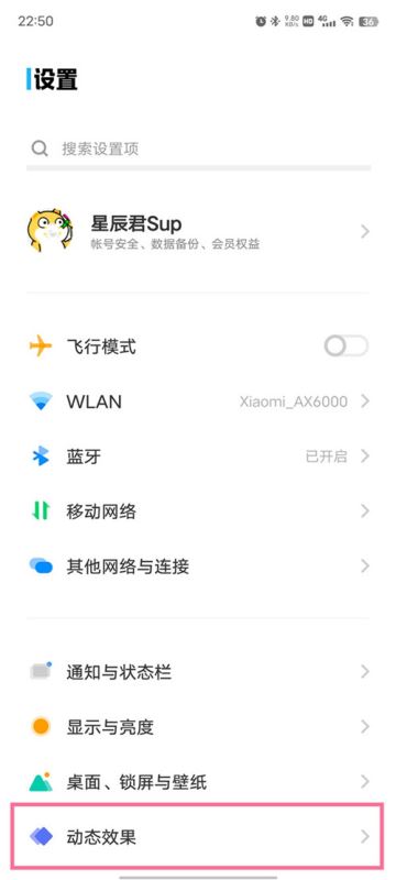 vivox80pro桌面过渡动画在哪设置