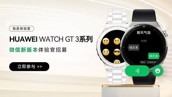 华为gt3手表能登录微信吗