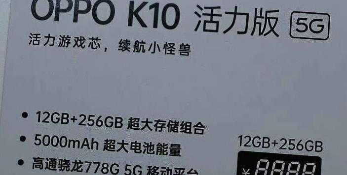 OPPOK10活力版价格是多少