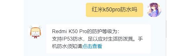 红米k50pro有防水功能吗