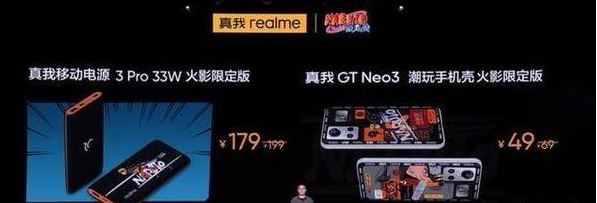 realme真我GTNeo3火影限定版是限量发售吗