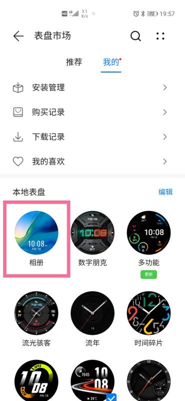 华为gt3表盘怎么自定义