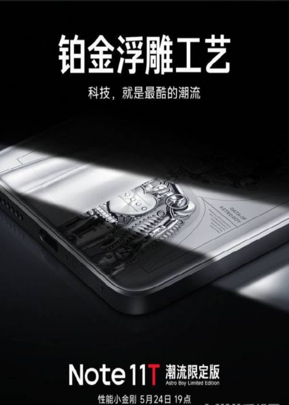 红米Note11T潮流限定版有