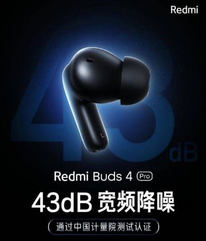 红米Buds4Pro什么时候能买