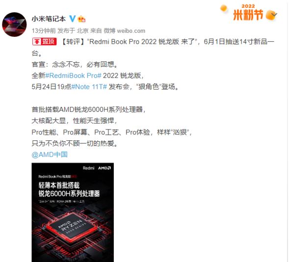 红米RedmiBookPro锐龙版采用了哪款处理器