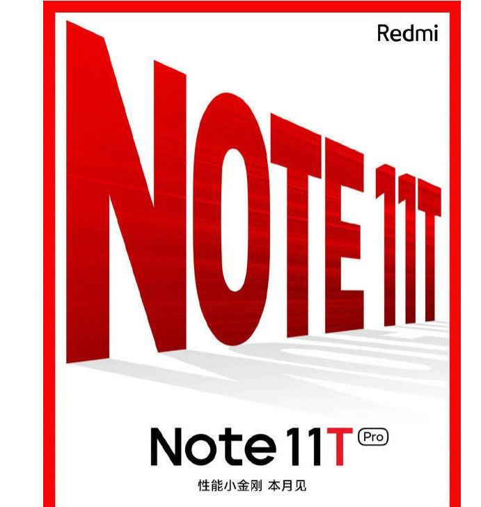 红米note11T什么时候发布