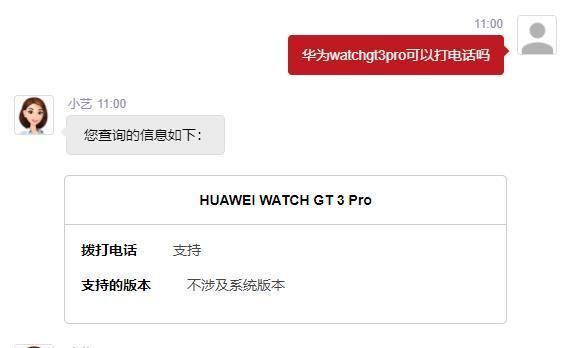 华为watchgt3pro能接打电话吗