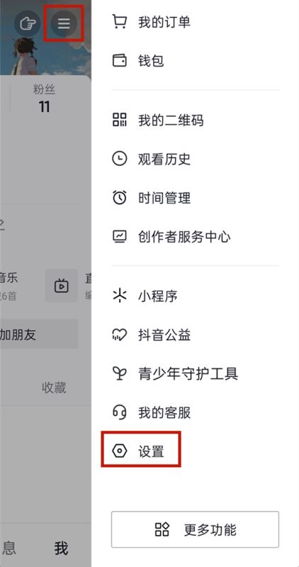 抖音身份证怎么解绑