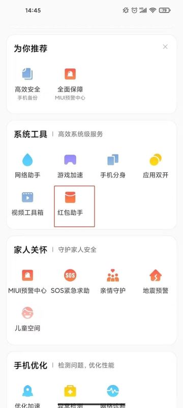 微信红包提醒声音怎么