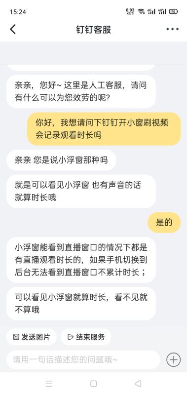 钉钉视频开浮窗后还可以累计时间吗