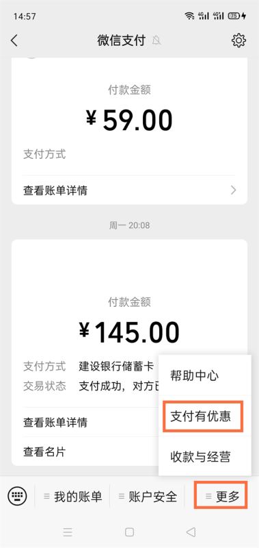 微信支付有优惠金币怎么给好友