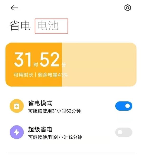 小米手机怎么定时开关