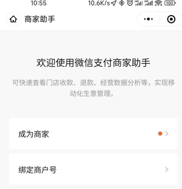 微信商家收款码手续费怎么算