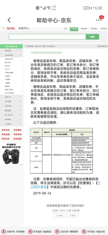 京东订单取消后优惠券也会退吗