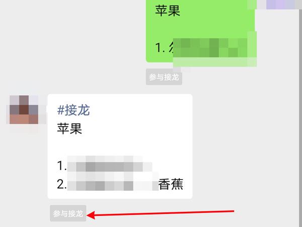 微信接龙怎么看哪些人没有参与