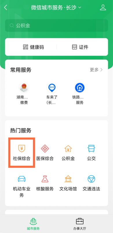 微信怎么绑定社保卡