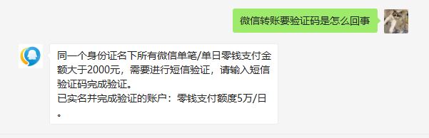 微信转账要验证码怎么办