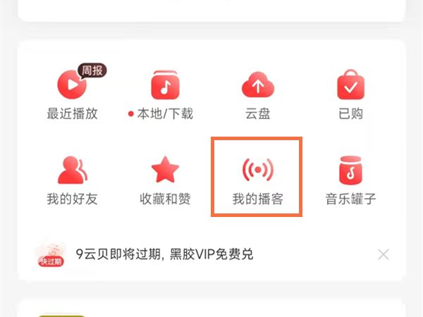 网易云播客声音如何下载