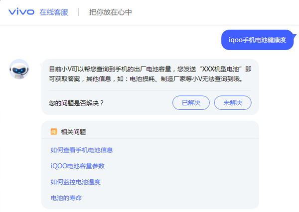 iqoo手机电池健康度可以查看吗