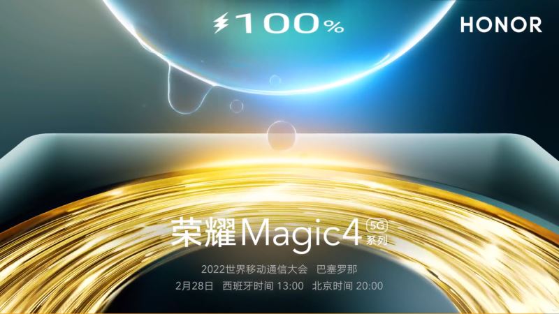 荣耀Magic4Pro什么时候出