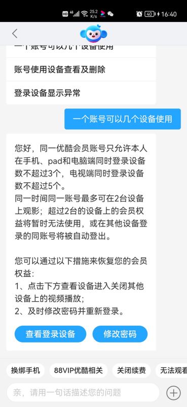 优酷会员最多能登录几个设备