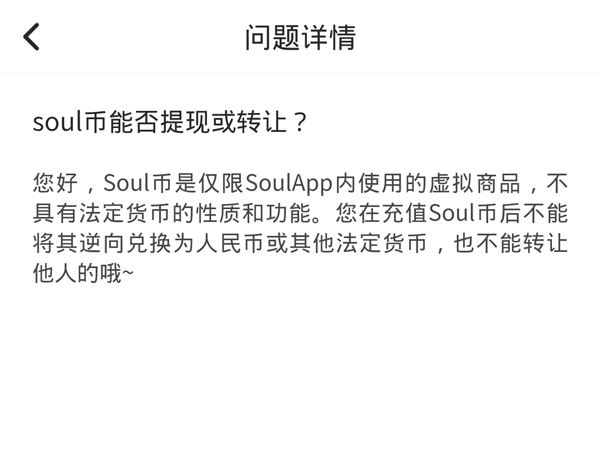 soul礼物能不能换成soul币