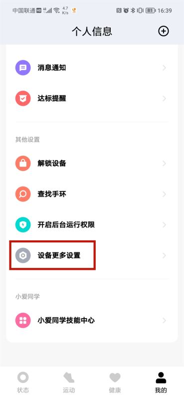 小米手环pai怎么取消