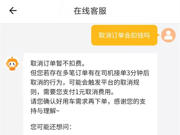 货拉拉取消订单需要支付多少钱