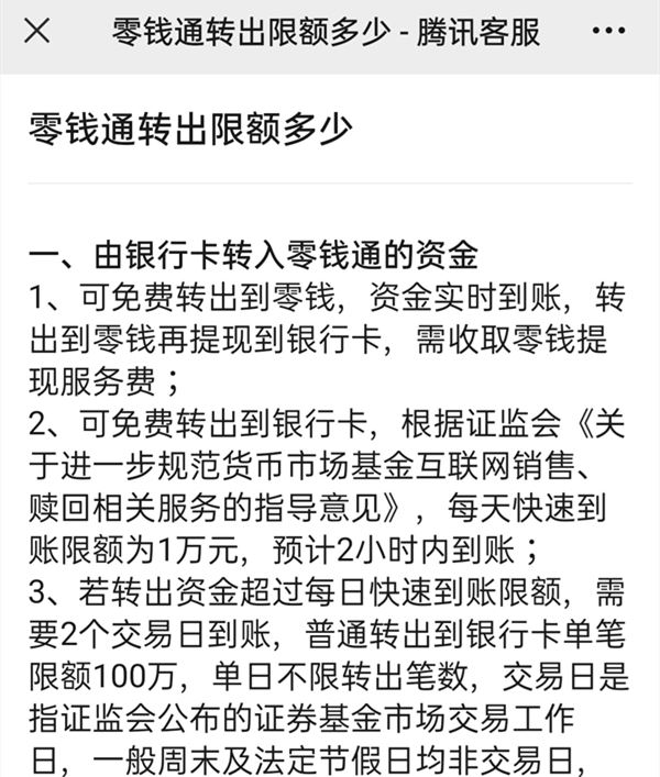 零钱通最多可以转多少