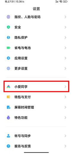 MIUI13小爱同学虚拟形象怎么打开