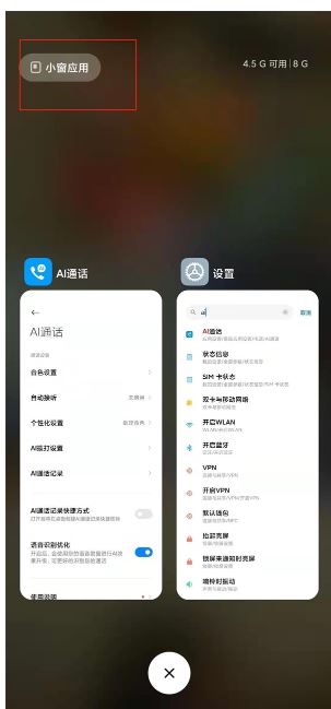 小米手机怎么取消小窗