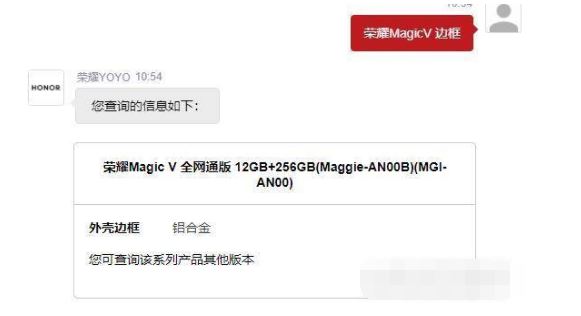 荣耀MagicV是什么边框设计