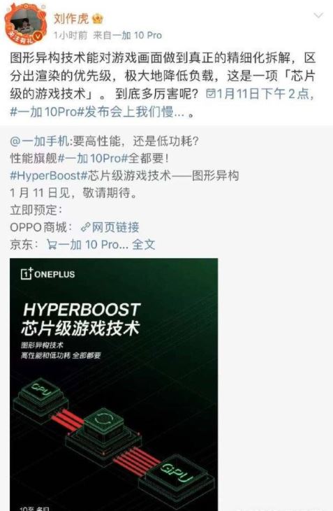 一加10ProHyperboost是什么