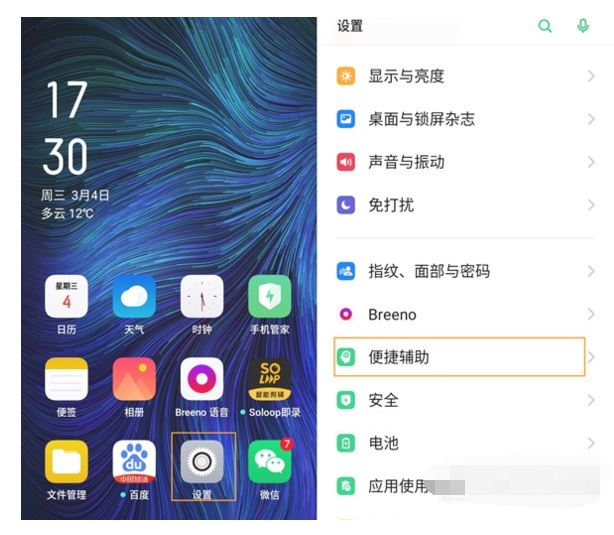 OPPOA96怎么使用截图功能