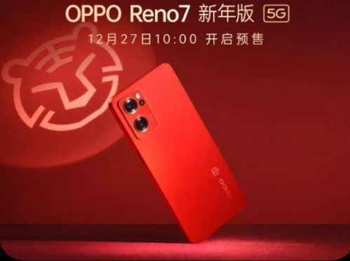 opporeno7新年版什么时候出