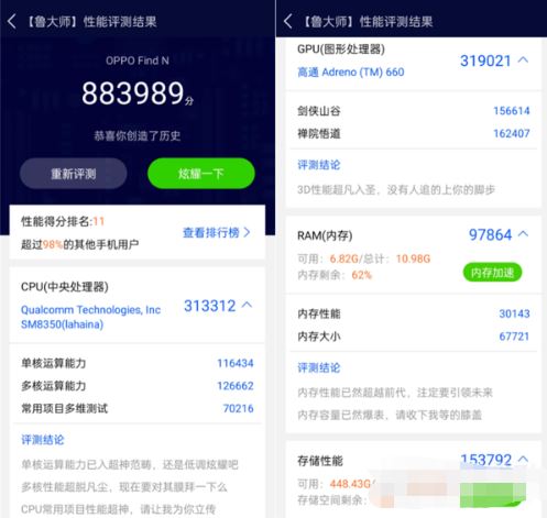 OPPOFindN跑分怎么样